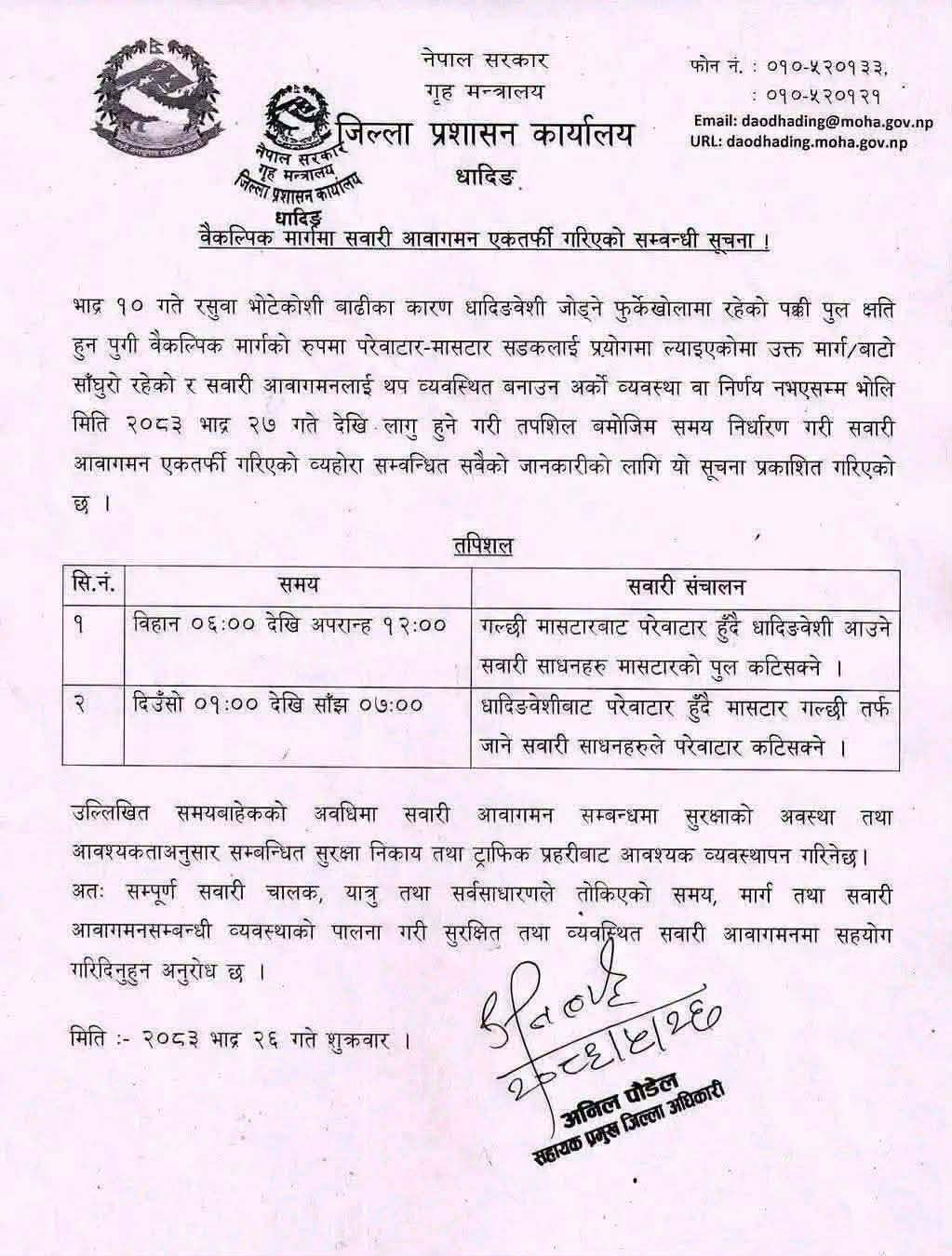 🚨 धादिङमा सवारी आवागमन एकतर्फी, यस्तो छ नयाँ व्यवस्था !