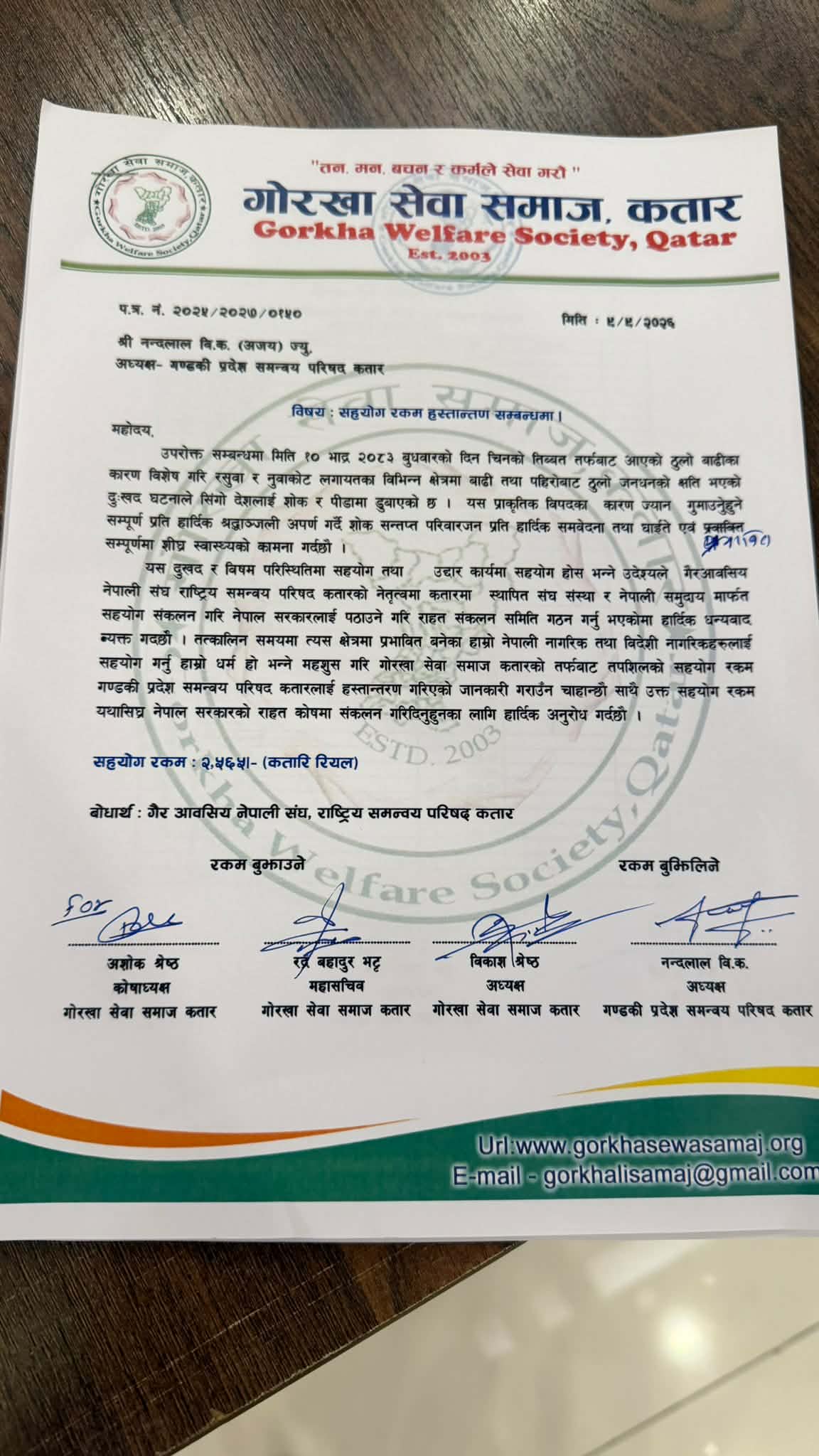 गोरखा सेवा समाज कतारद्वारा बाढीपीडितका लागि सहयोग रकम हस्तान्तरण !!