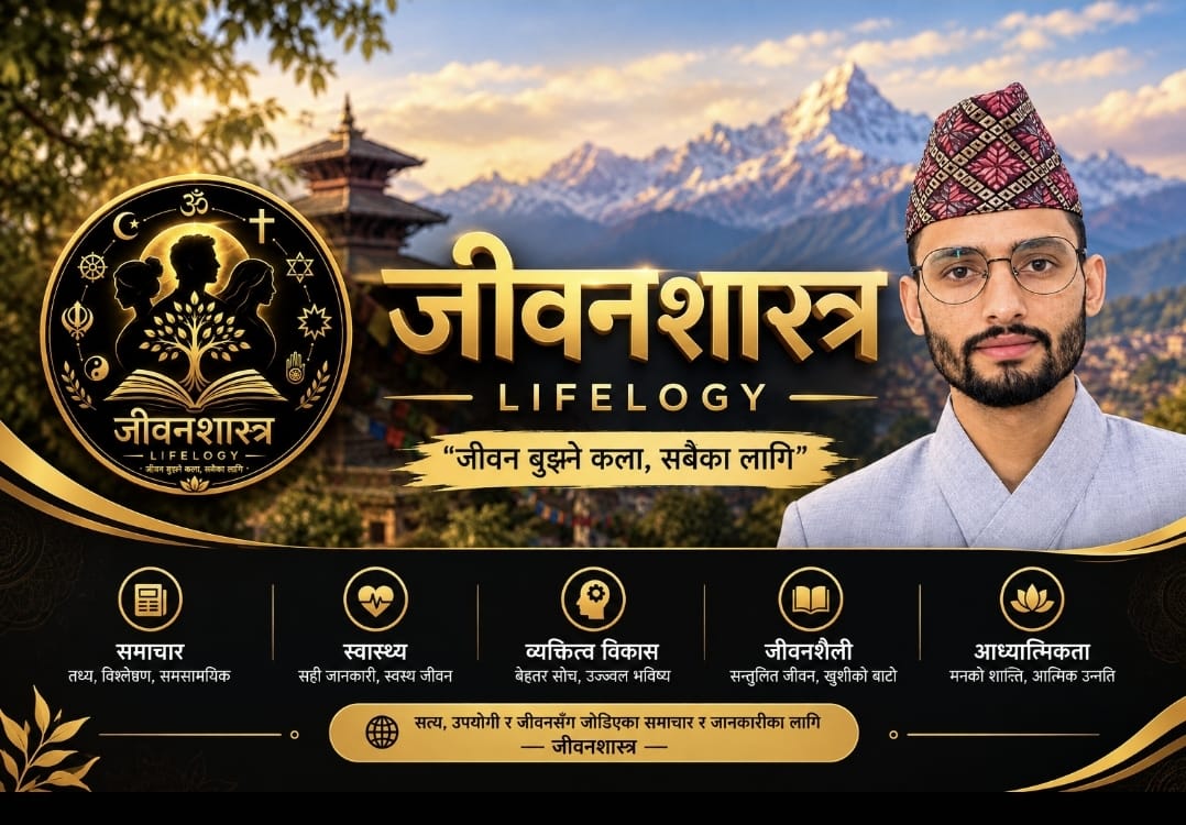 आज सम्म अध्यन नभएको शास्त्र ‘जीवन शास्त्र’को प्रोमो सार्वजनिक !!