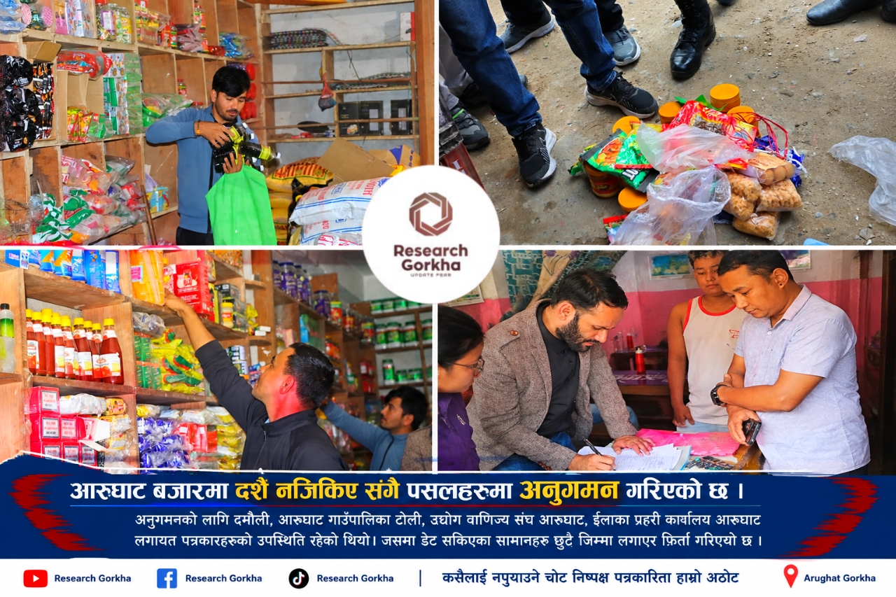 दशैँ लक्षित बजार अनुगमनमा आरुघाटका पसल, म्याद गुज्रिएका सामान छुट्टै राख्न निर्देशन !!
