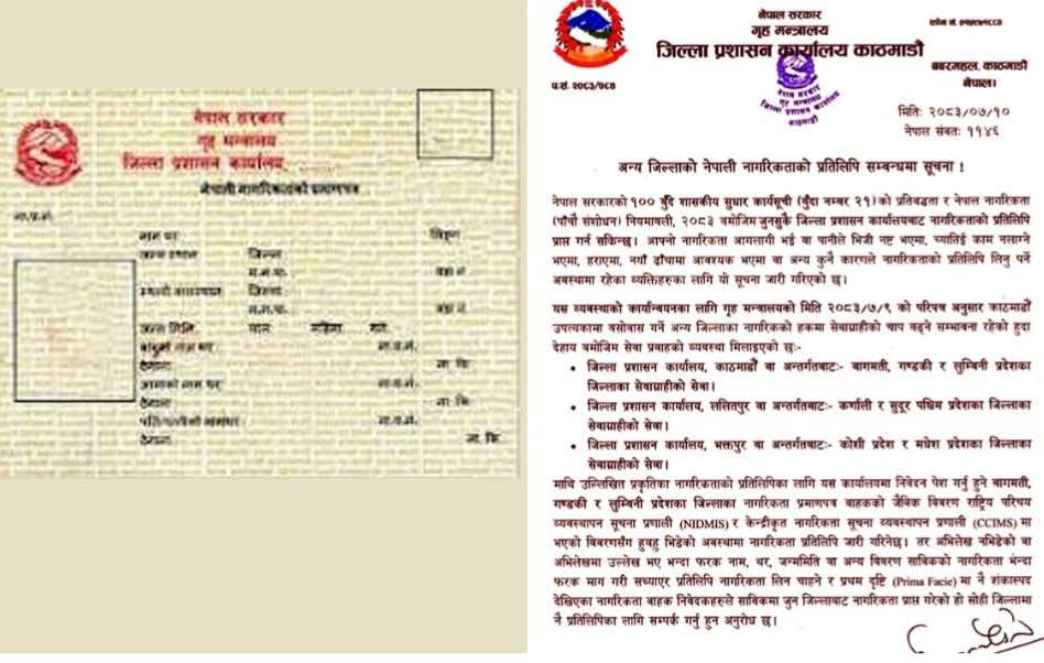 अब नागरिकताको प्रतिलिपि लिन जिल्ला धाउन नपर्ने !!